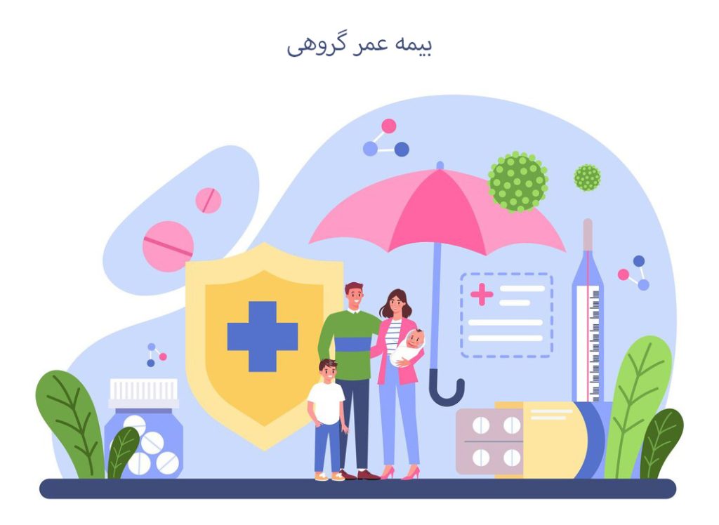 group-insurance بیمه عمر