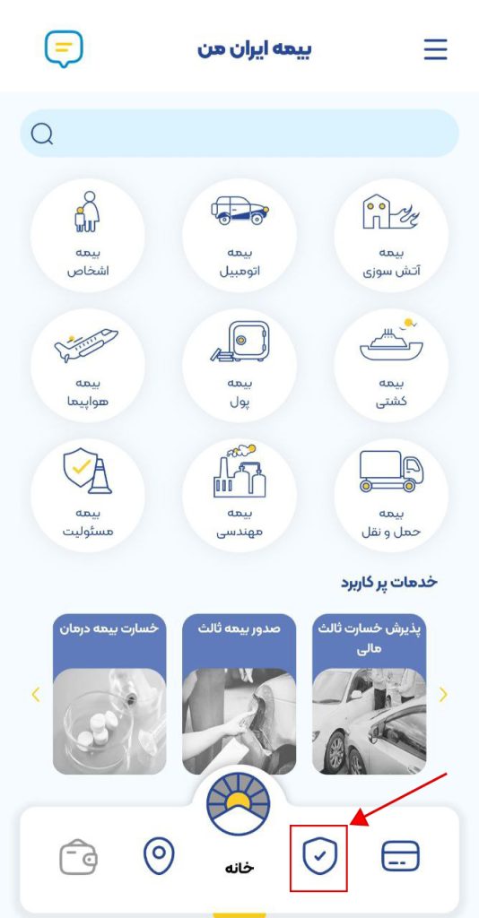 استعلام بیمه عمر ایران با کد ملی