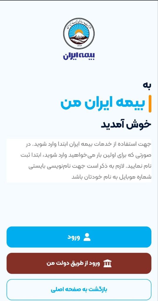 استعلام بیمه عمر ایران با کد ملی